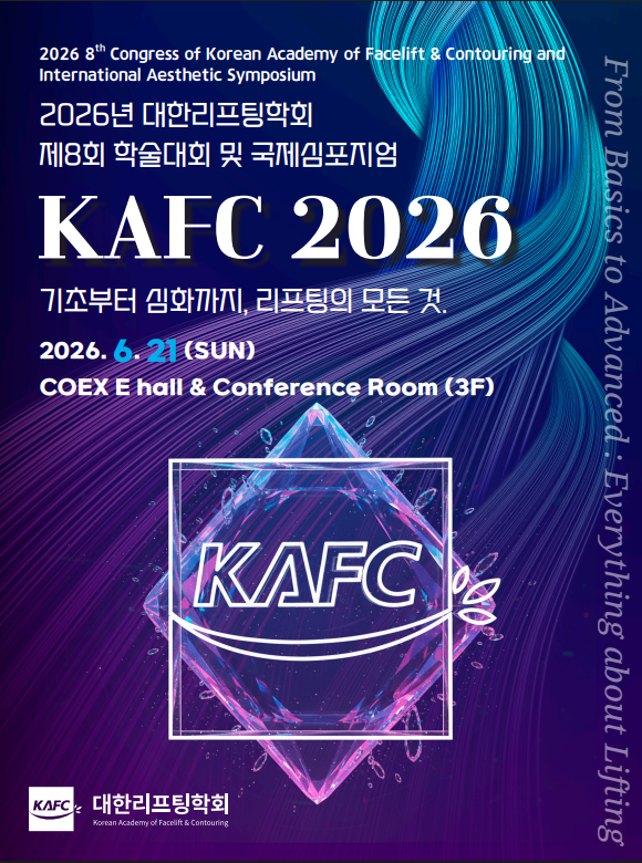 대한리프팅학회 2026 춘계학술대회